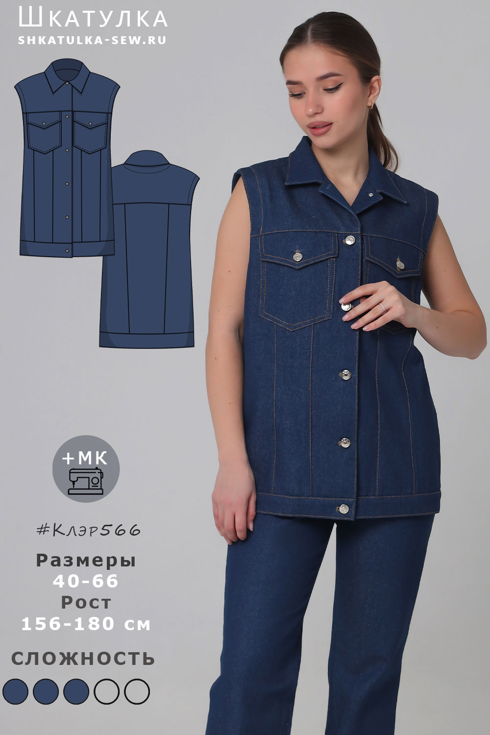 Выкройка джинсового жилета Клэр566