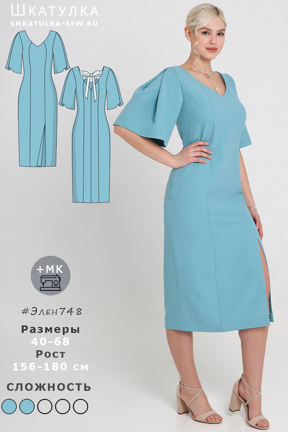 Выкройка платья Элен748
