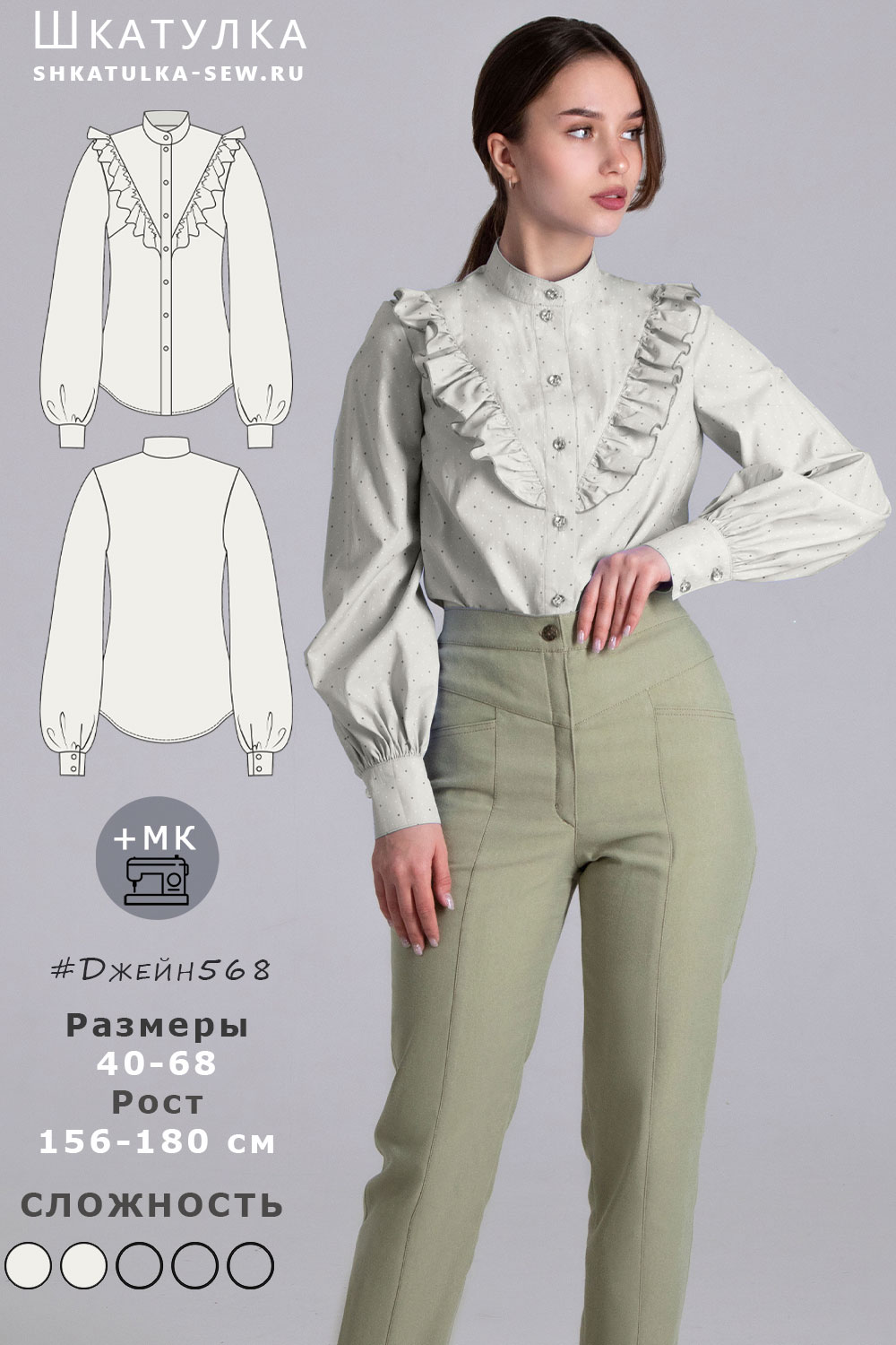 Выкройка блузки Джейн568