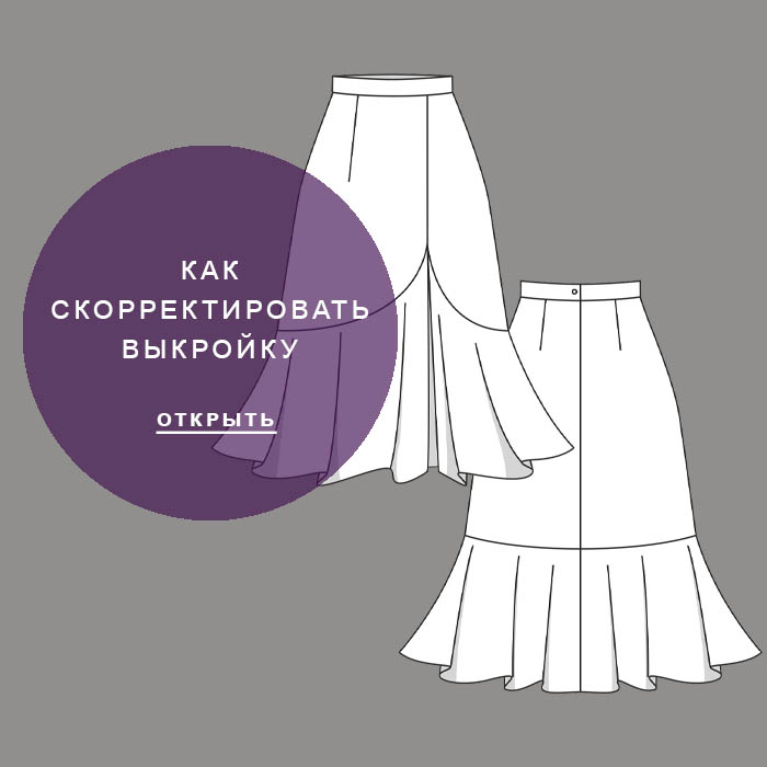 Джейн116-как-скорректировать-выкройку