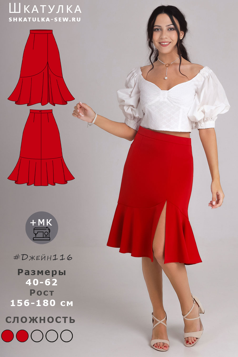 Выкройка юбки Джейн116