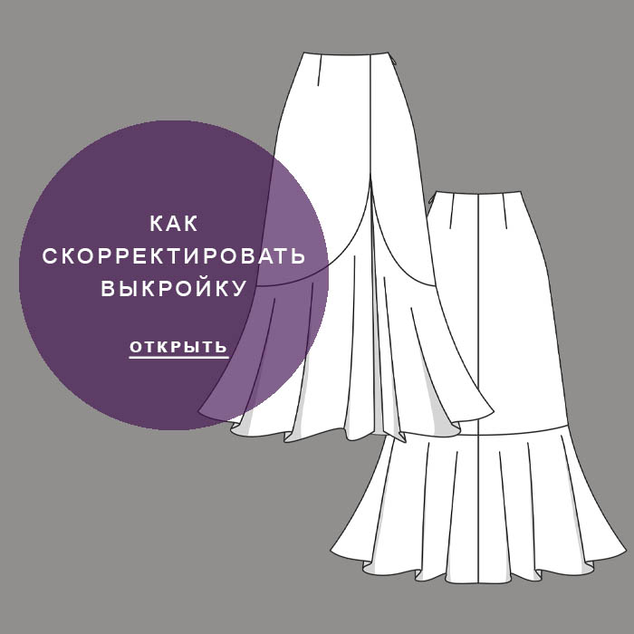 Джейн117-как-скорректировать-выкройку
