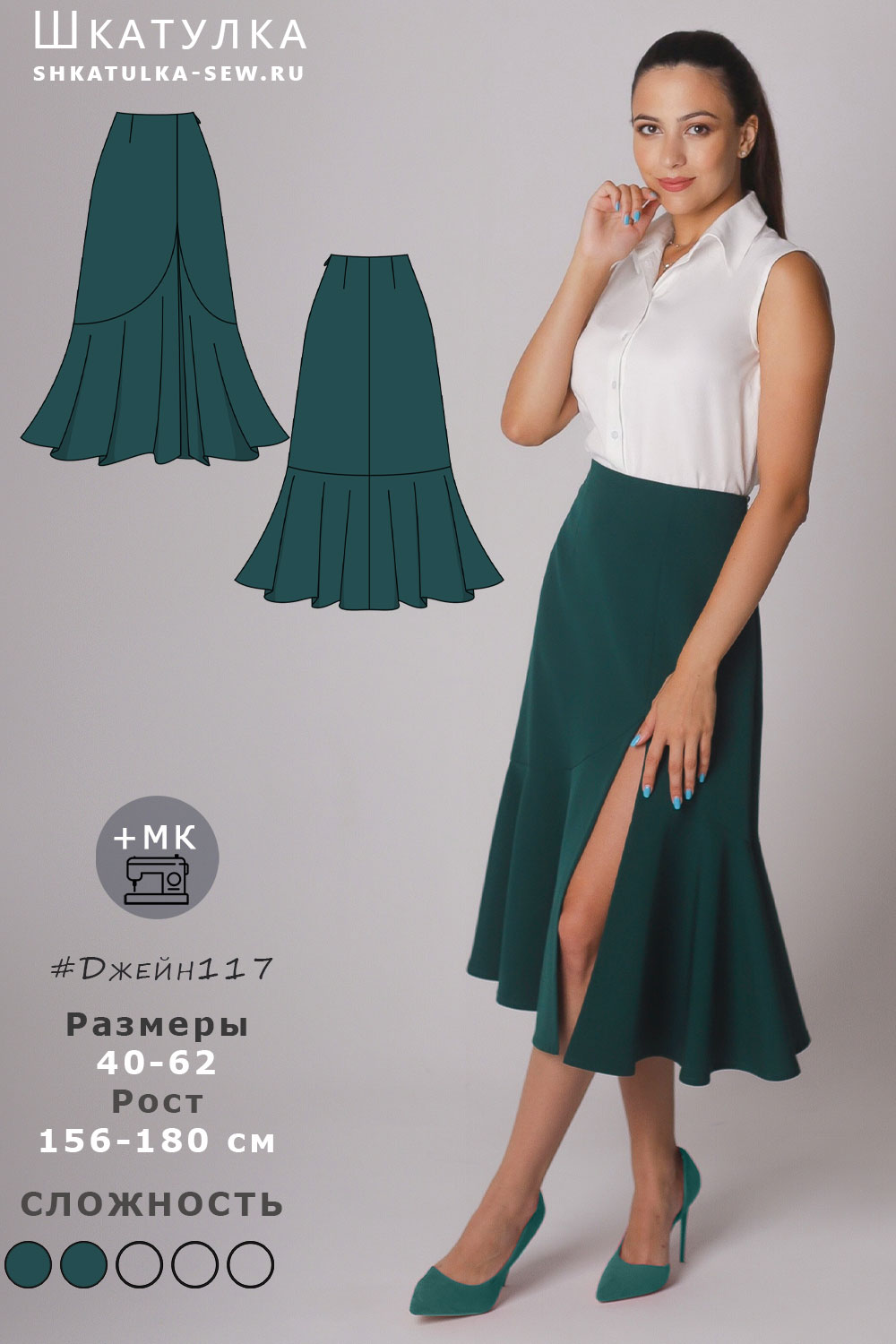 Выкройка юбки Джейн117