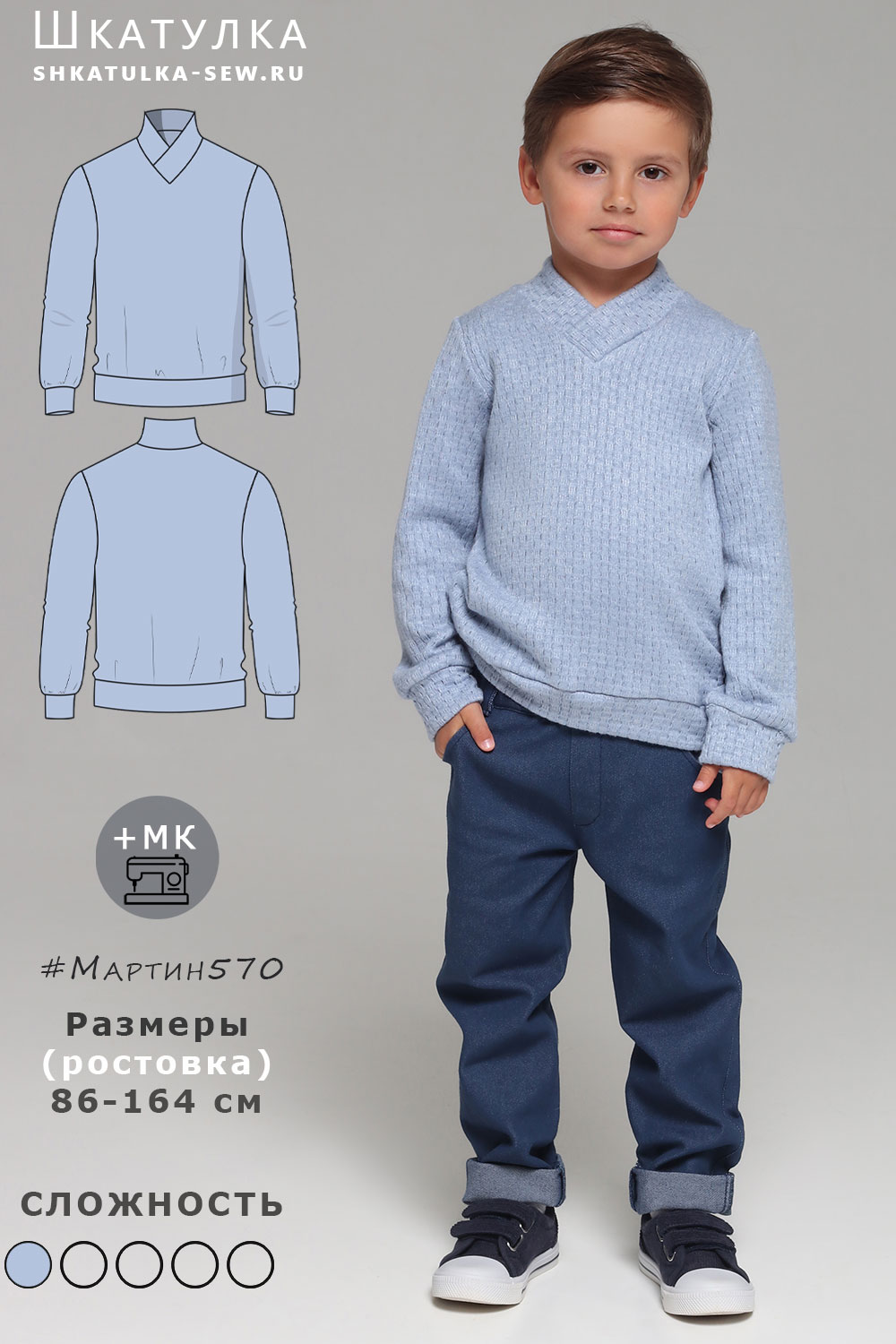 Выкройка джемпера Мартин570