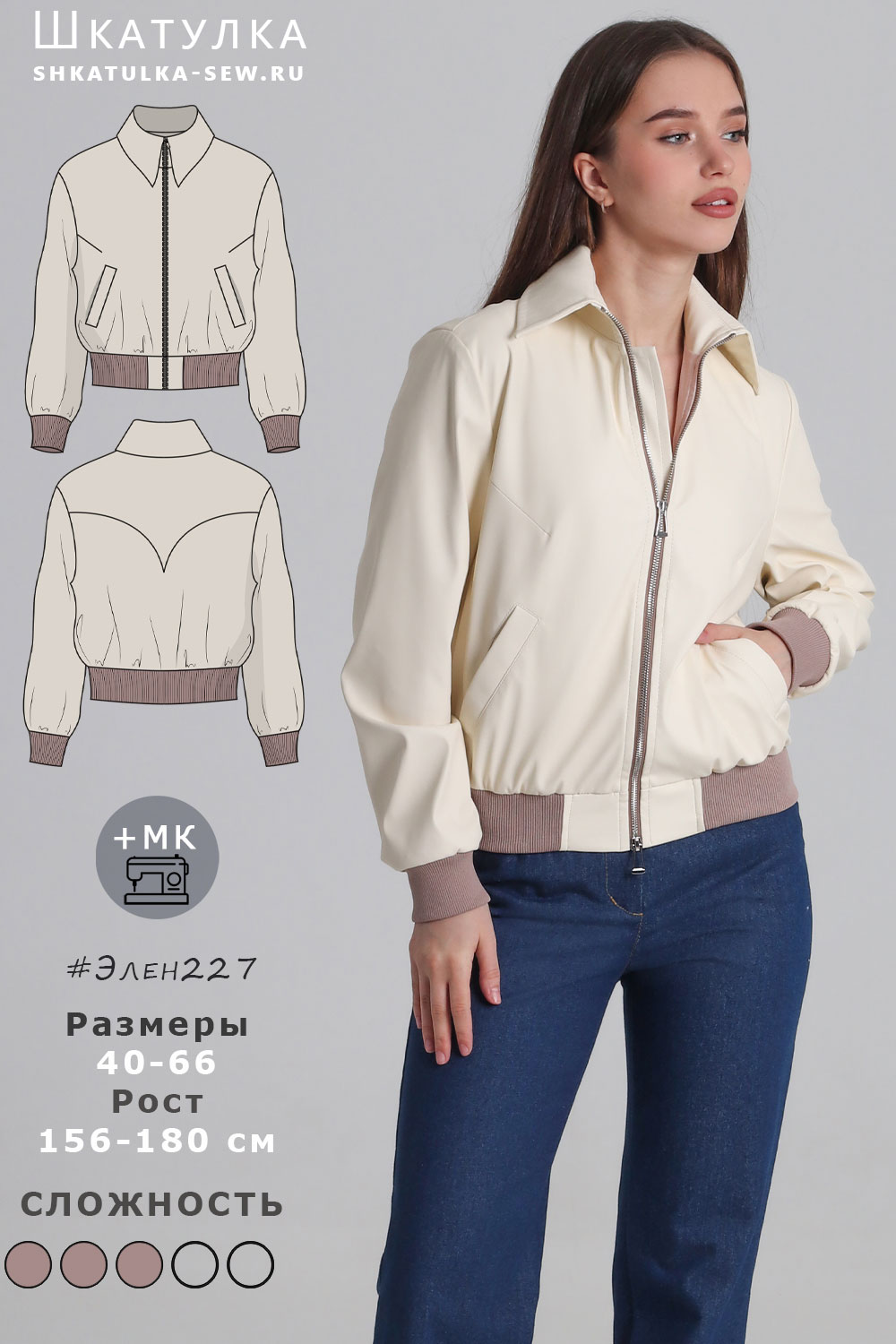 Выкройка ветровки Элен227