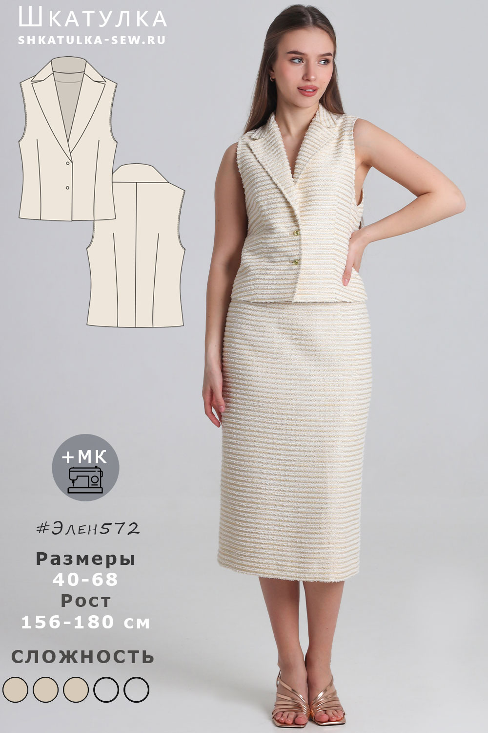 Выкройка жилета Элен572