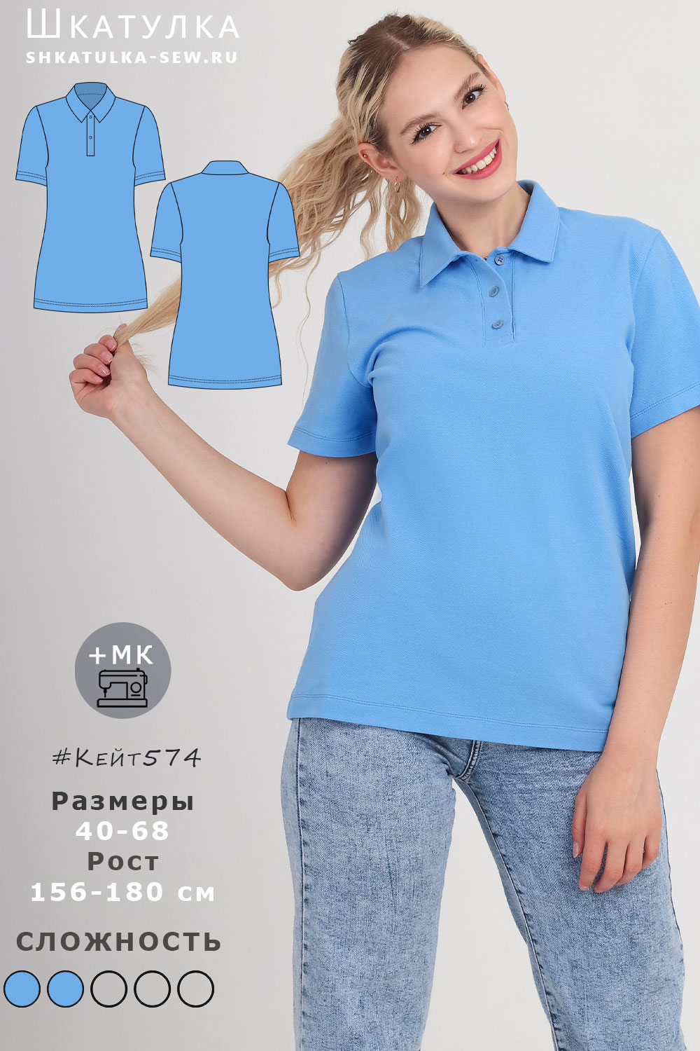 Выкройка женской футболки-поло Кейт574