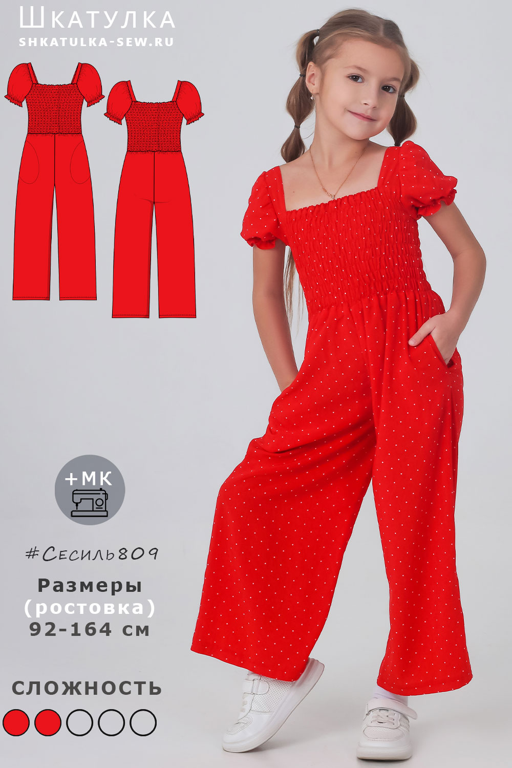 Выкройка летнего детского комбинезона Сесиль809