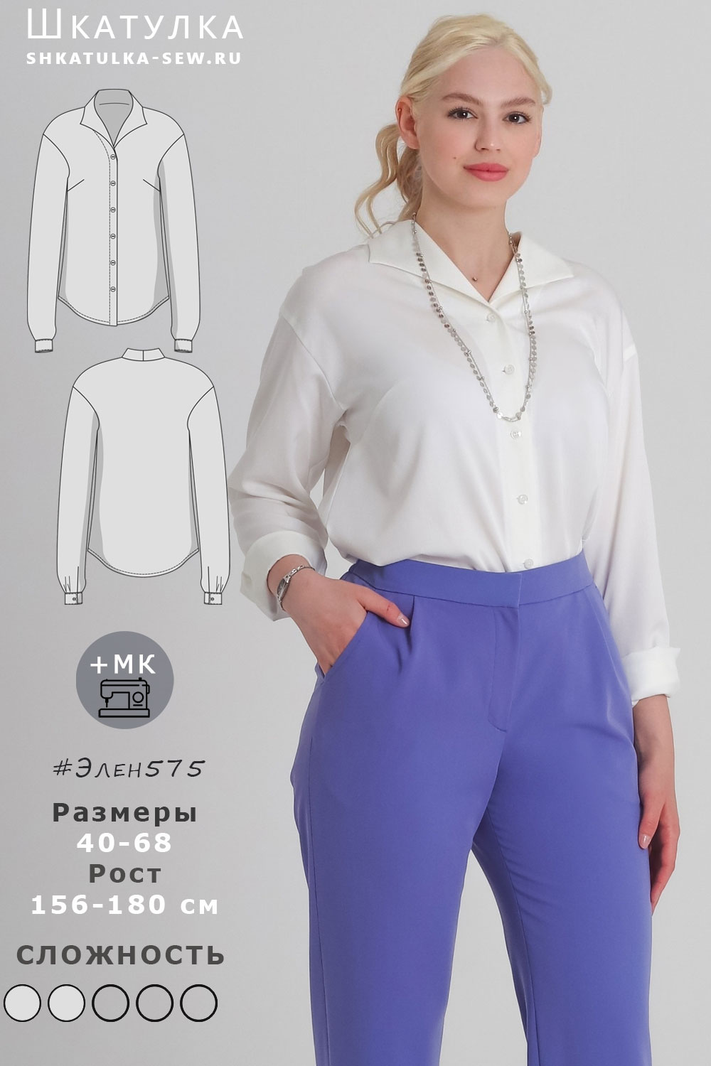 Выкройка женской блузки-рубашки Элен575