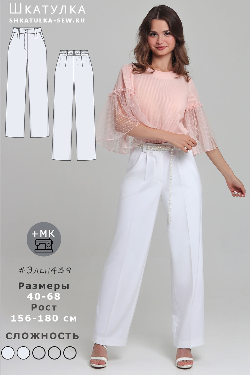 Выкройка брюк Элен439