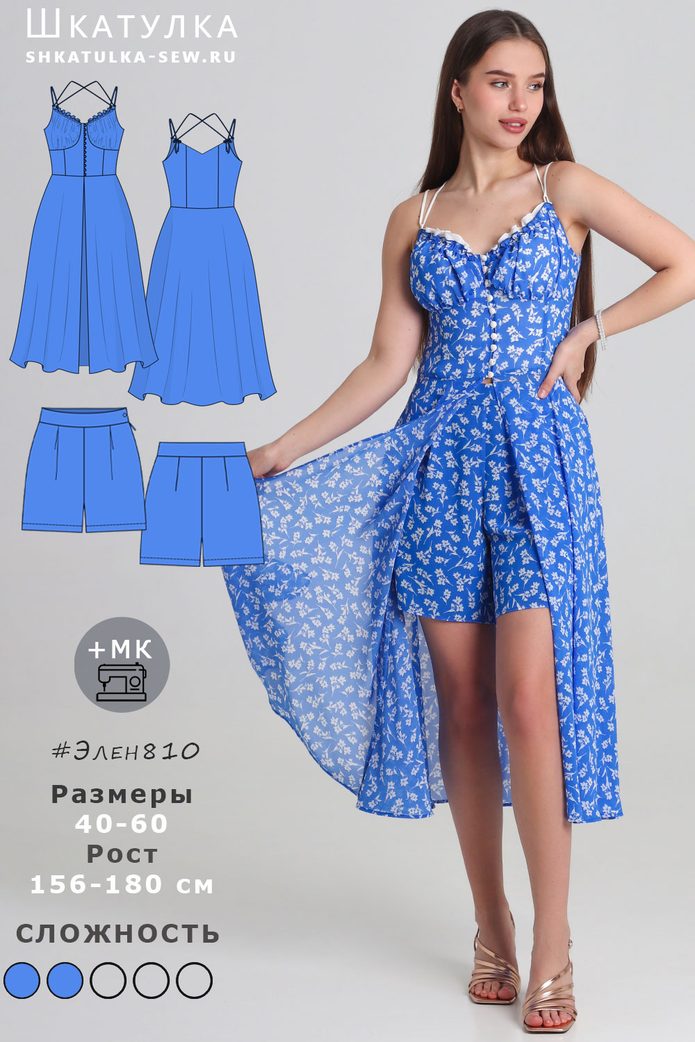 Выкройка летнего комплекта Элен810