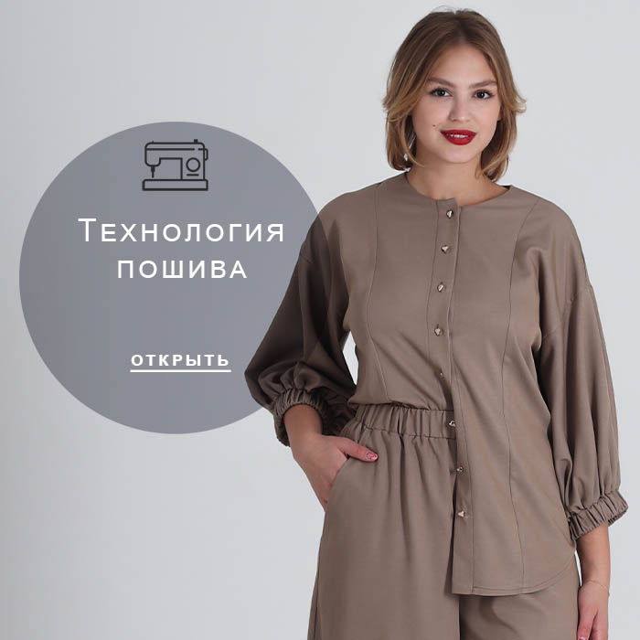 Технология-пошива