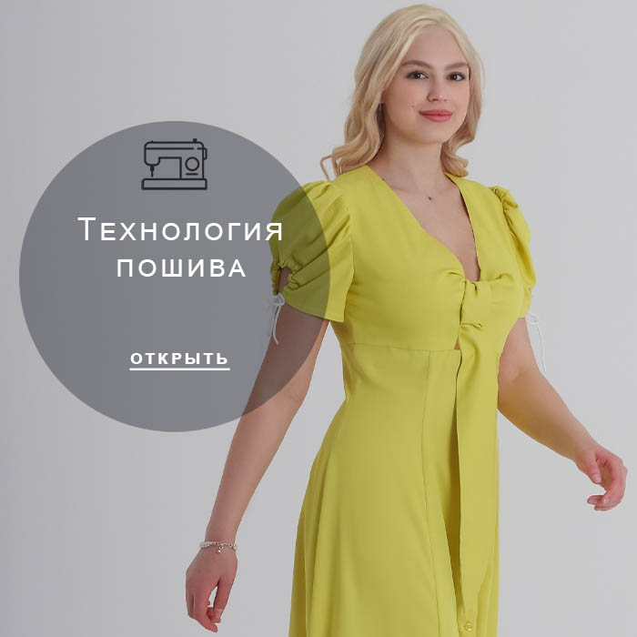Технология-пошива