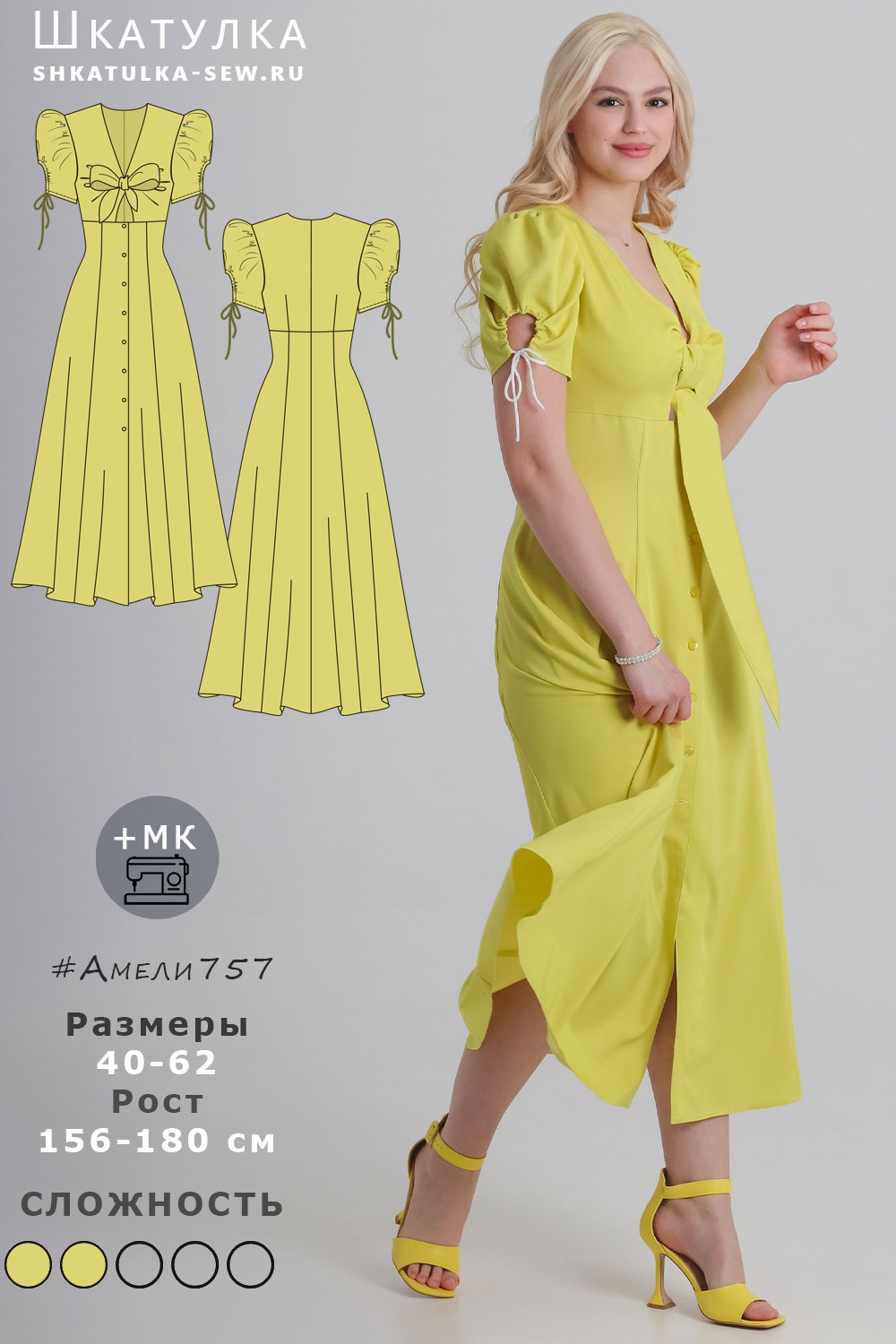 Выкройка платья Амели757