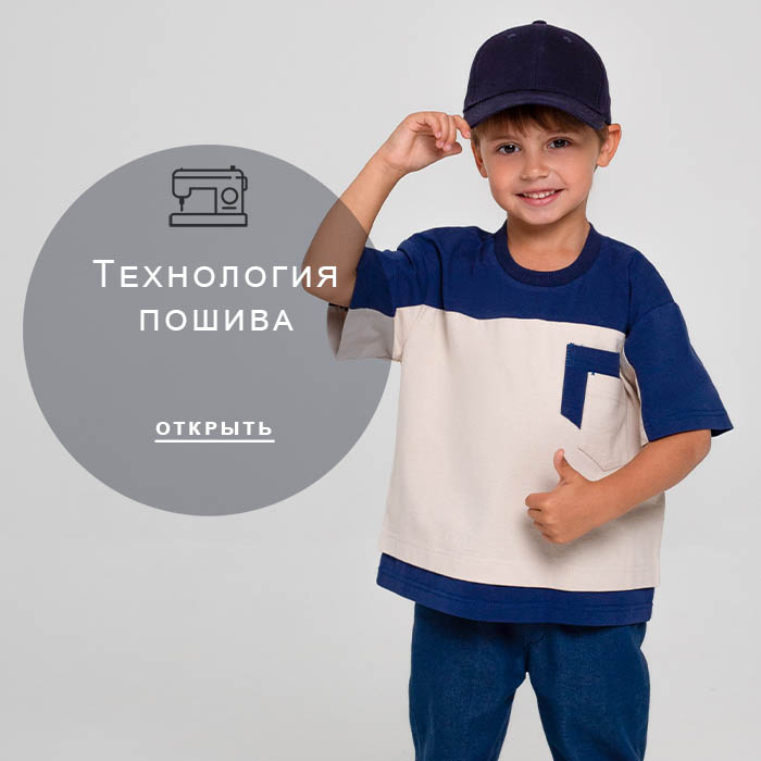 Технология-пошива