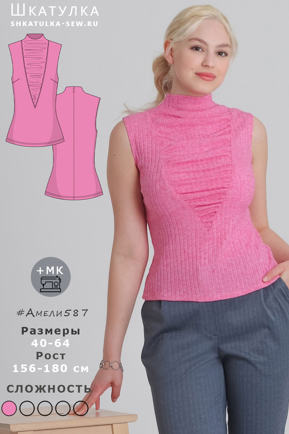 Выкройка топа Амели587