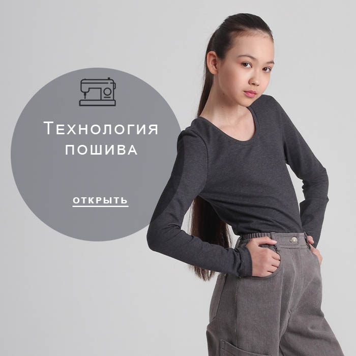 Технология-пошива