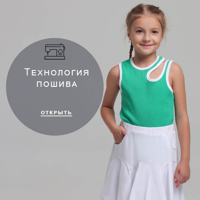 Технология-пошива