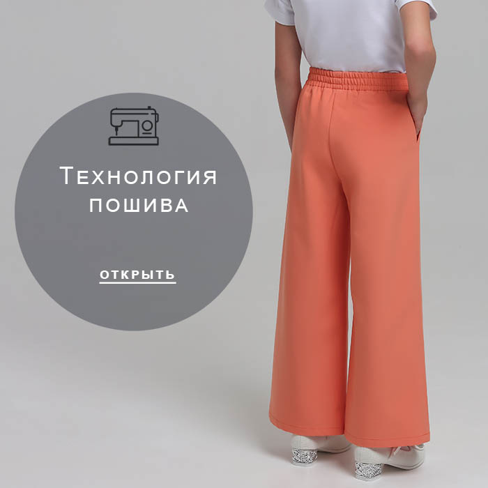 Технология-пошива