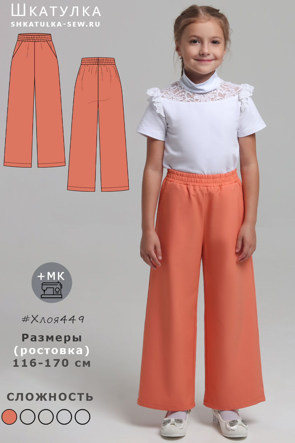 Выкройка брюк Хлоя449