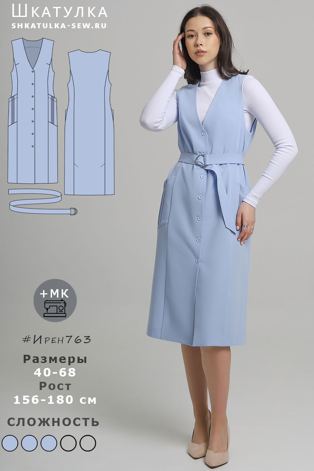 Выкройка платья-жилета Ирен763