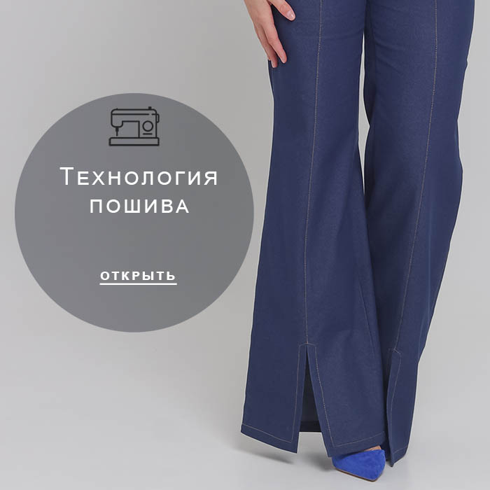 Технология-пошива