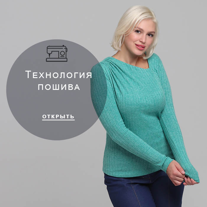 Технология-пошива