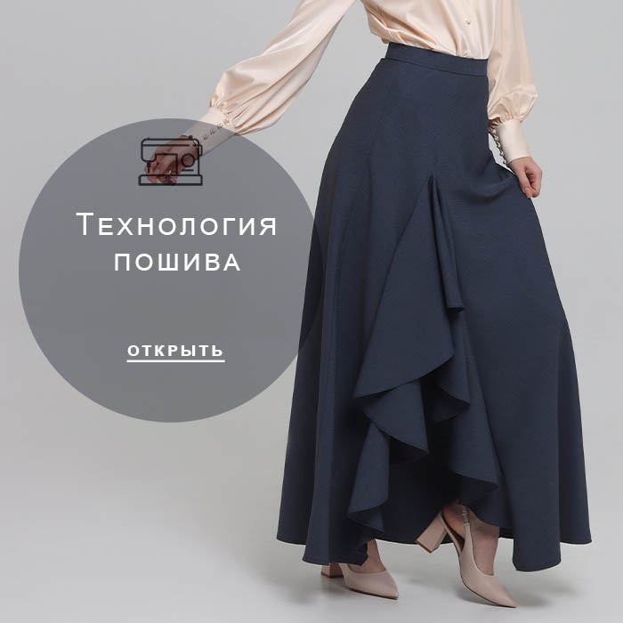 Технология-пошива