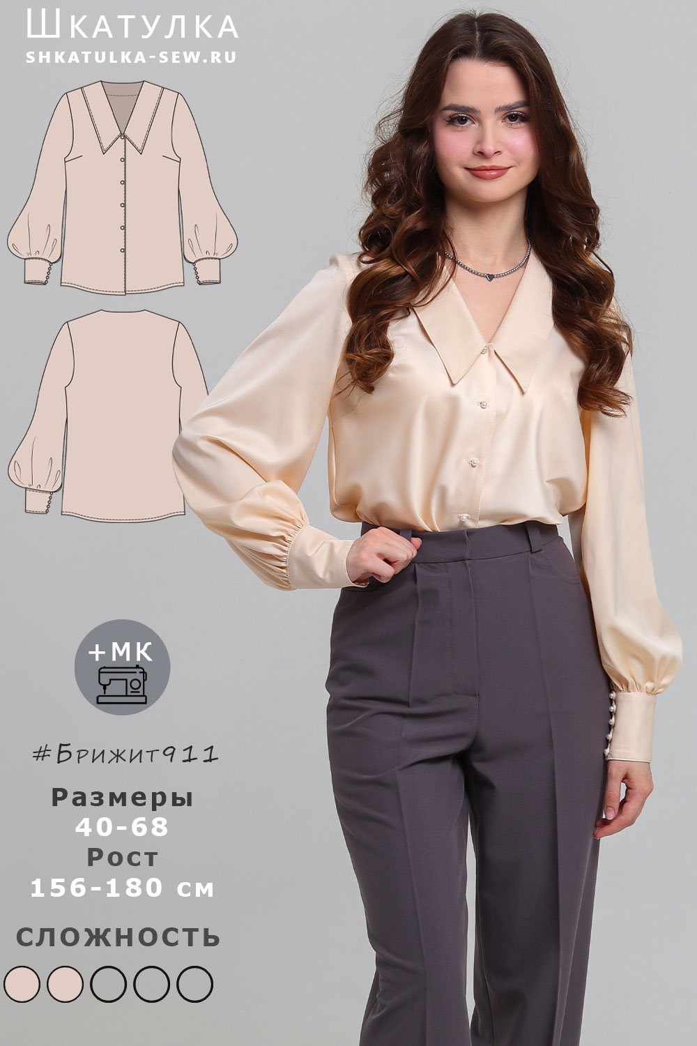 Выкройка блузки Брижит911