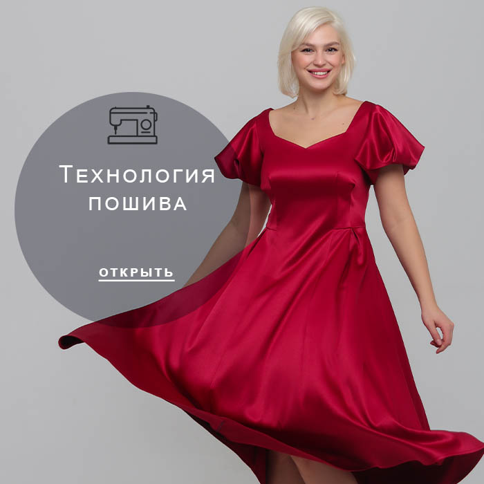 Технология-пошива