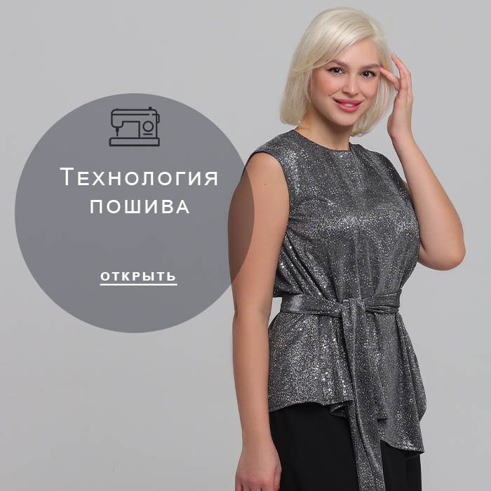 Технология-пошива