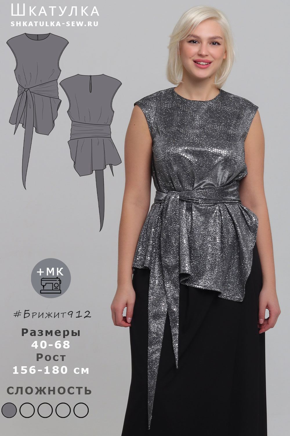 Выкройка асимметричного топа Брижит912