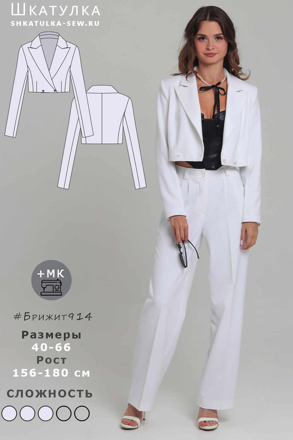 Выкройка жакета Брижит914