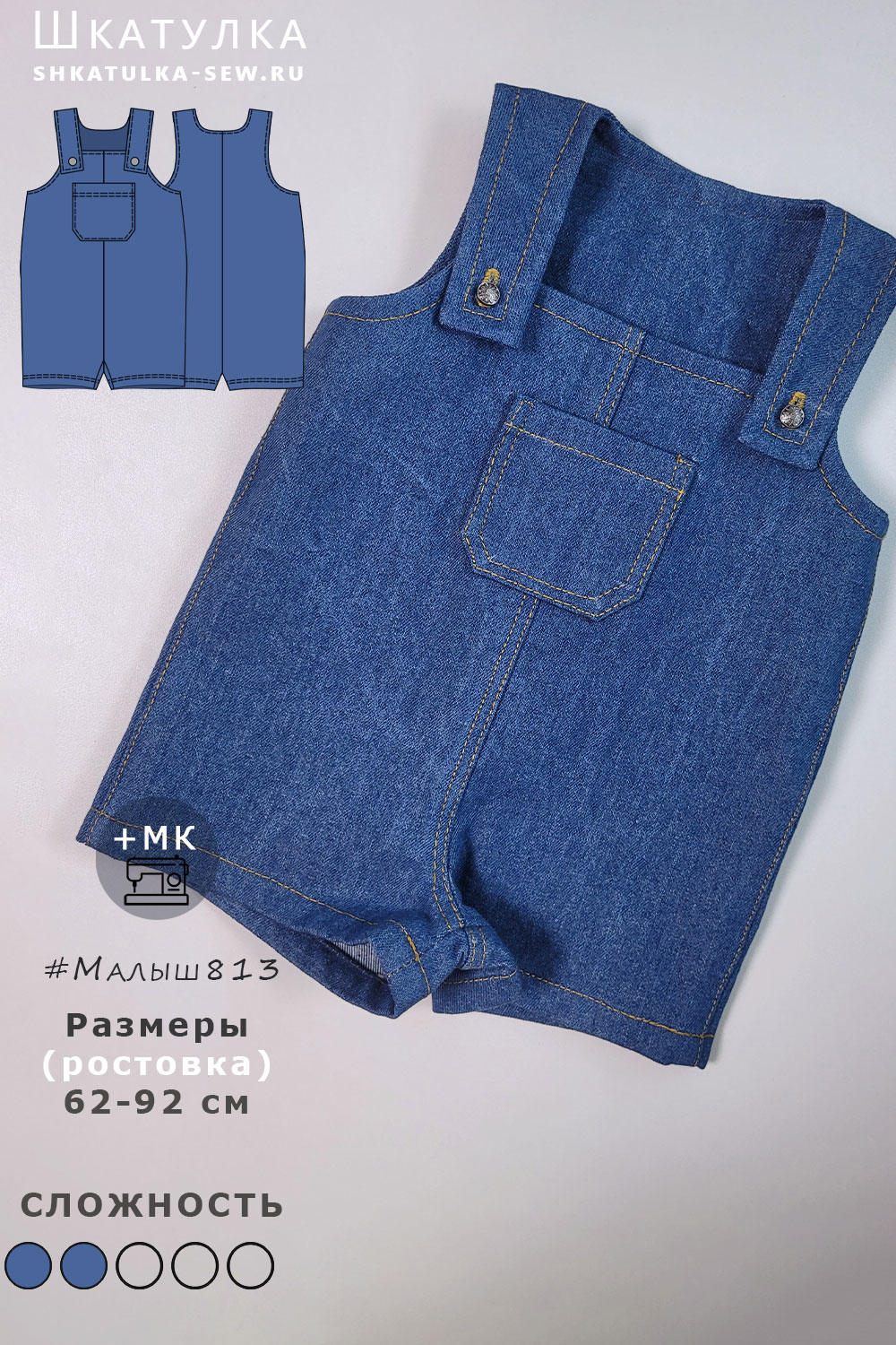 Выкройка полукомбинезона Малыш813