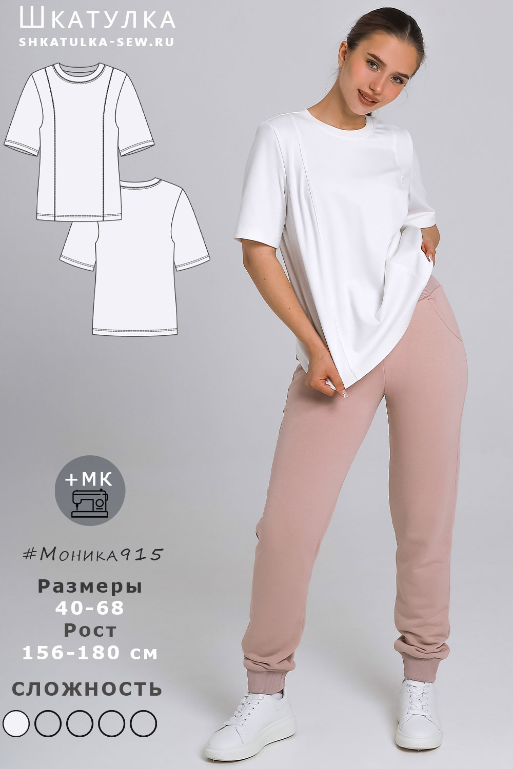 Выкройка футболки Моника915