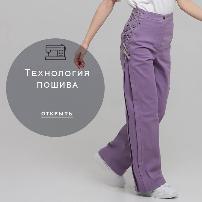 Технология-пошива