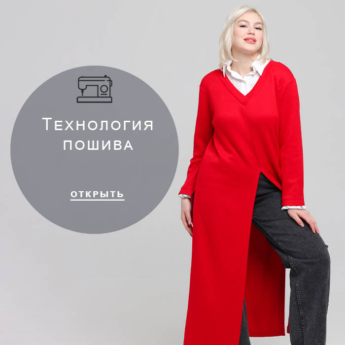 Технология-пошива