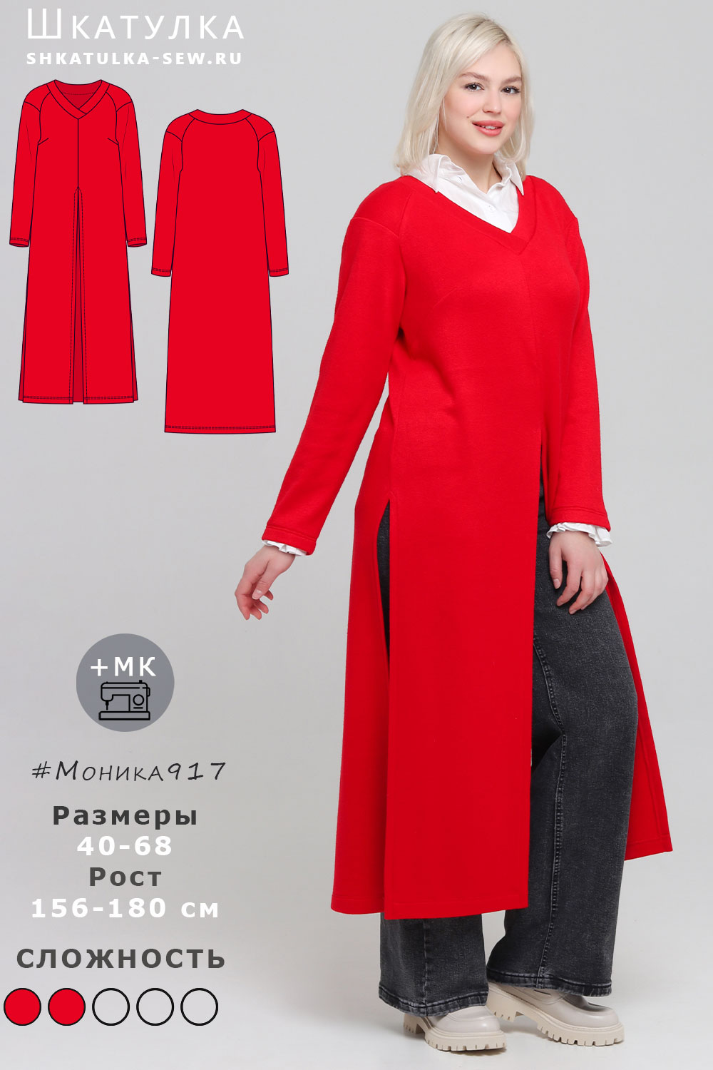 Выкройка пуловера-туники Моника917