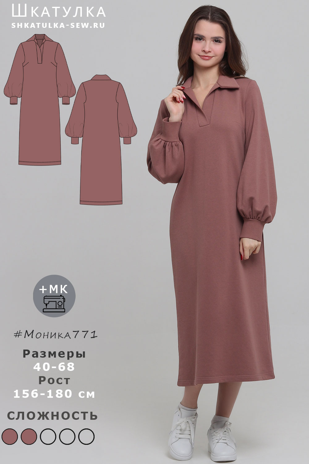 Выкройка платья Моника771