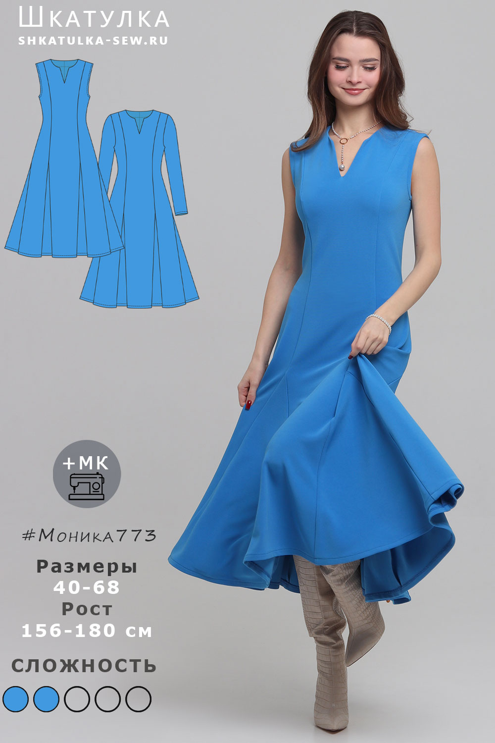 Выкройка платья Моника773
