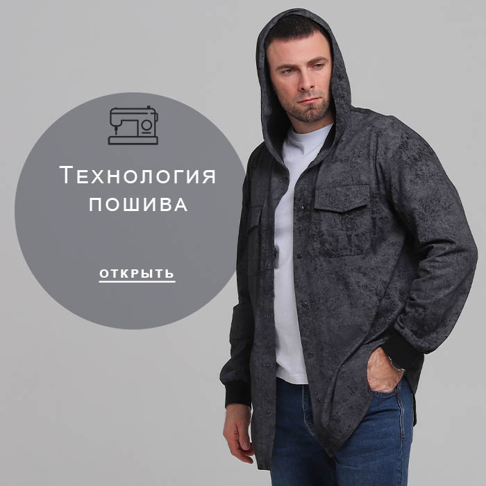Технология-пошива