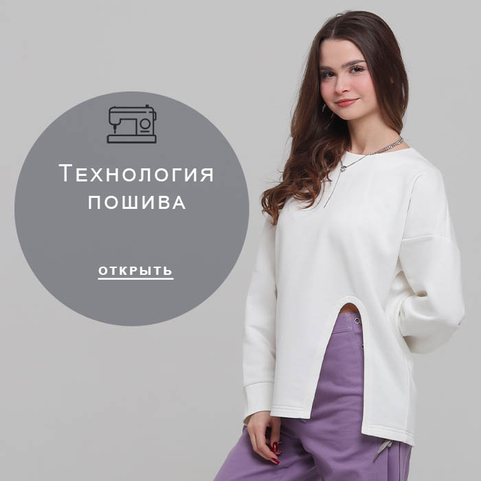 Технология-пошива