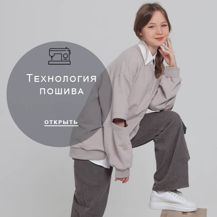 Технология-пошива