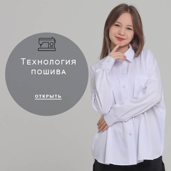 Технология-пошива