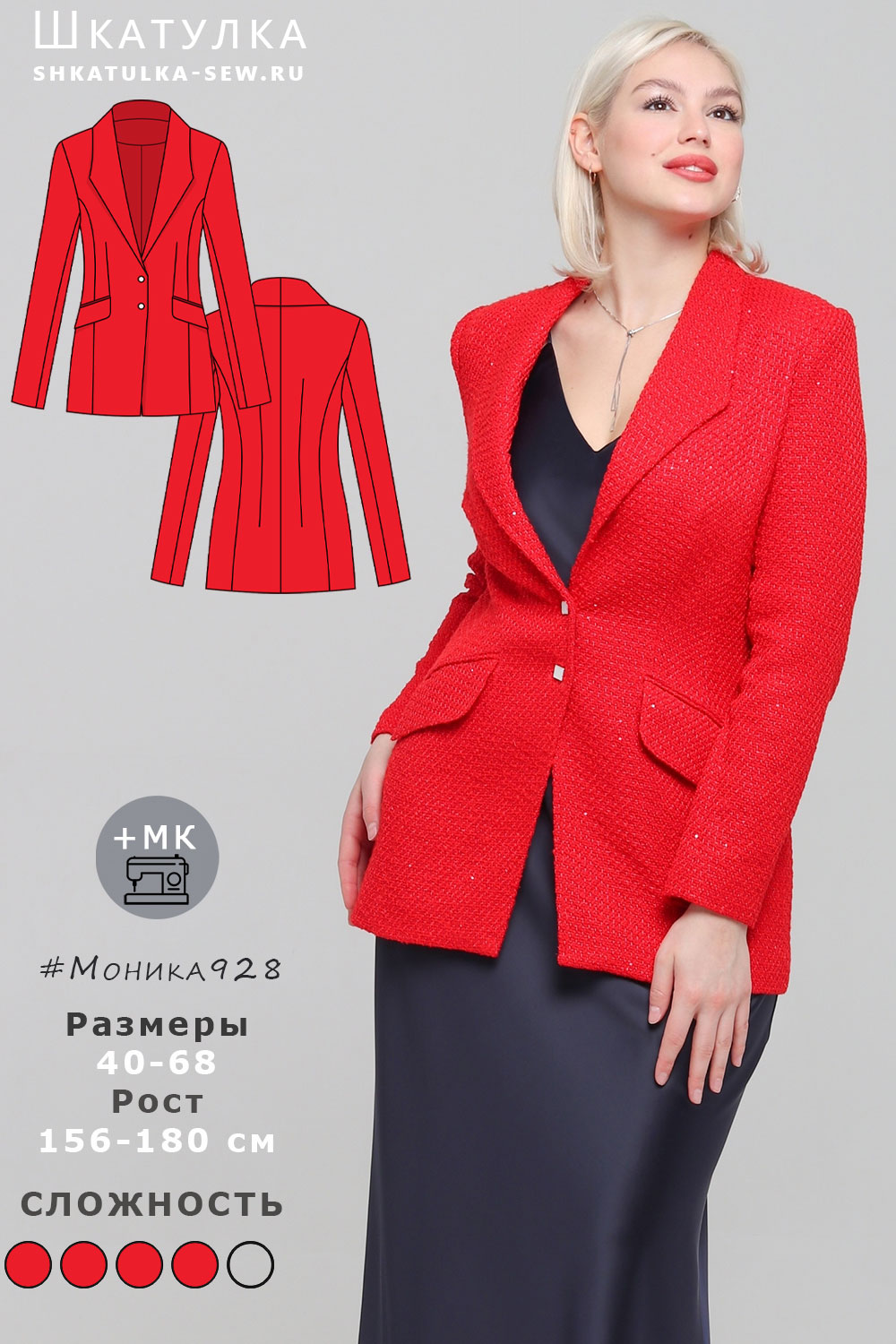 Выкройка жакета Моника928