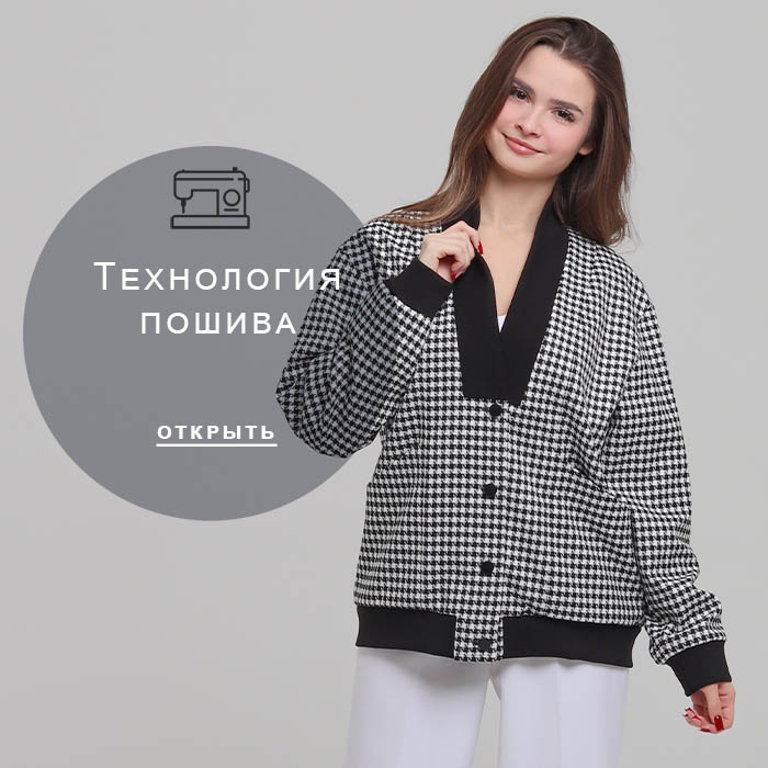 Технология-пошива
