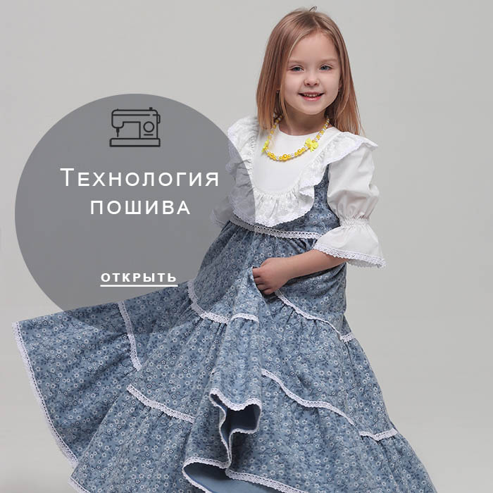 Технология-пошива