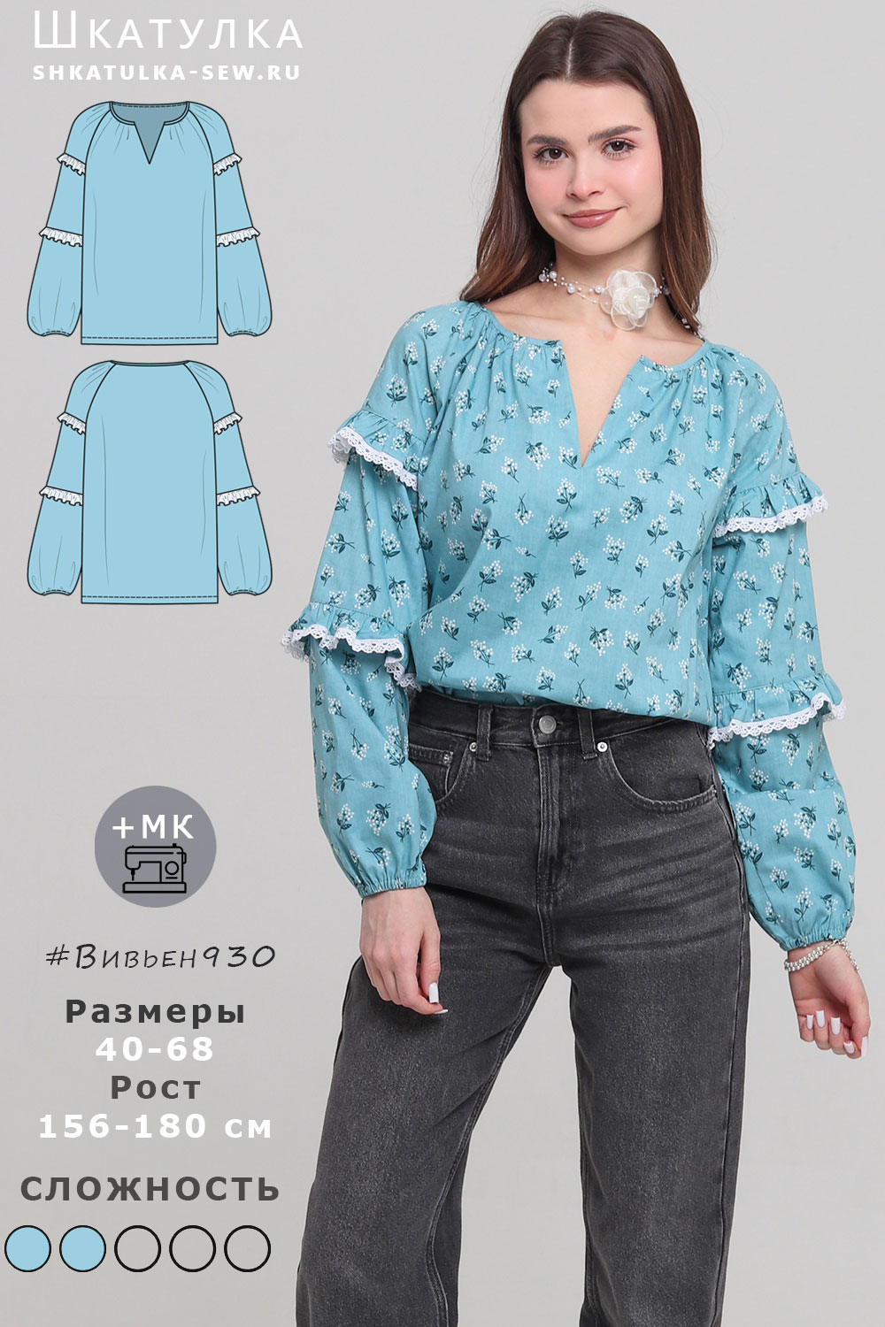 Выкройка блузки Вивьен930