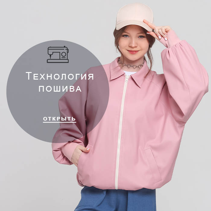 Технология-пошива