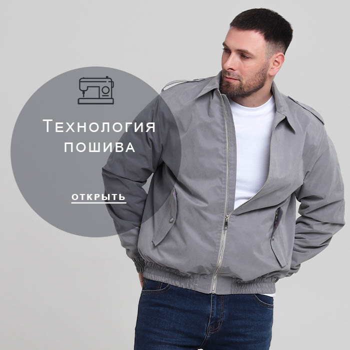 Технология-пошива